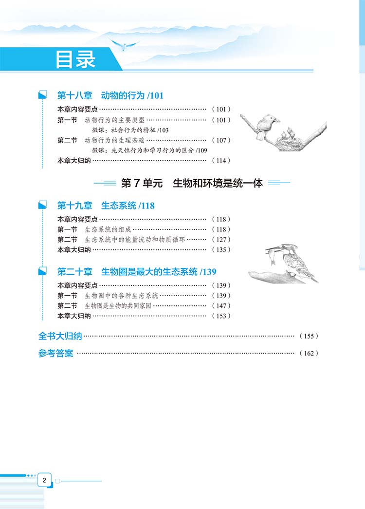 全解八年級上