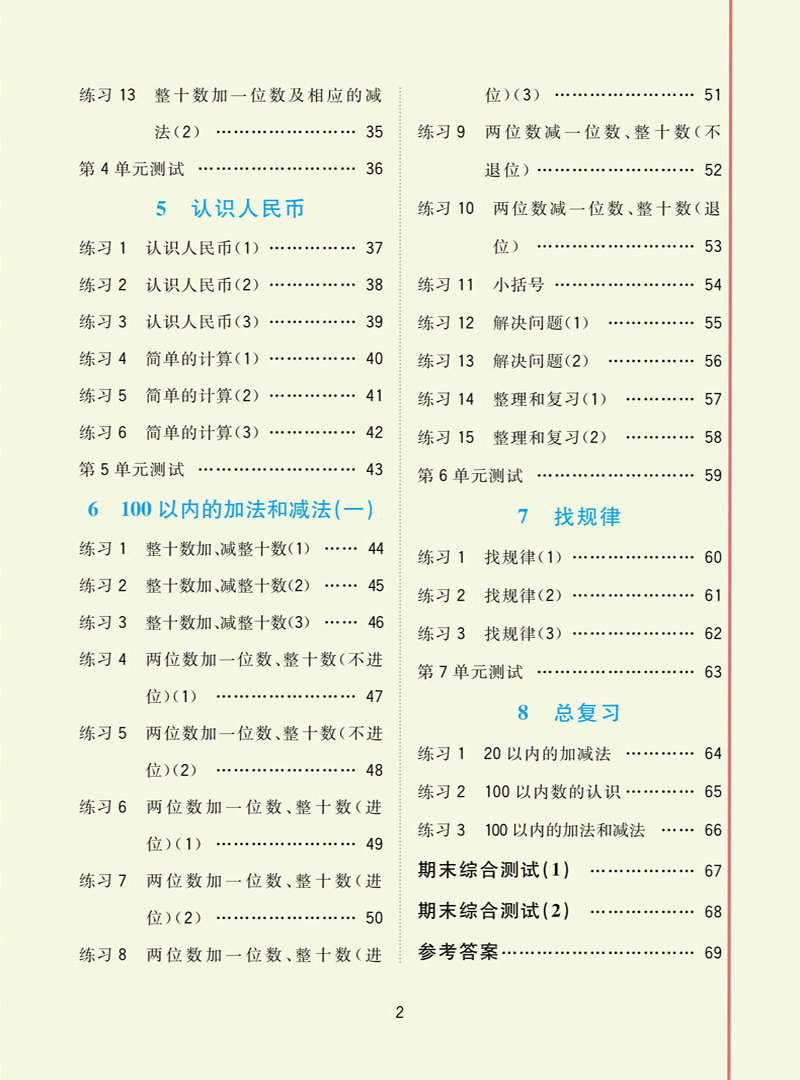 口算題卡一年級(jí)下冊(cè)