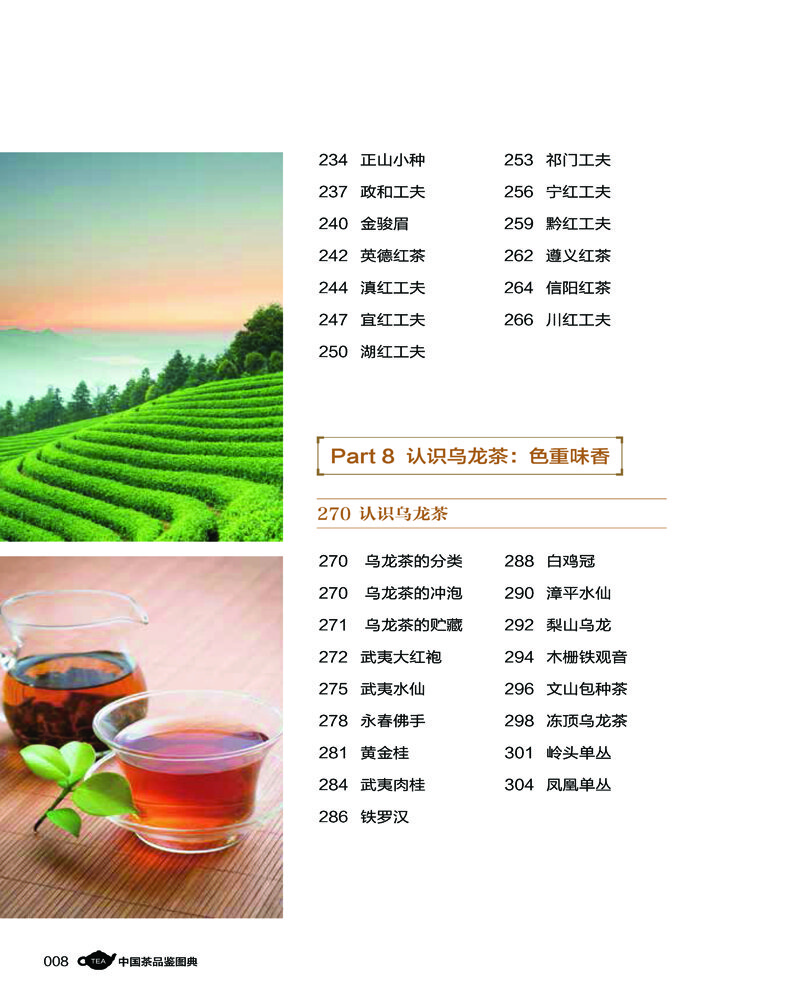 中國(guó)茶品鑒圖典