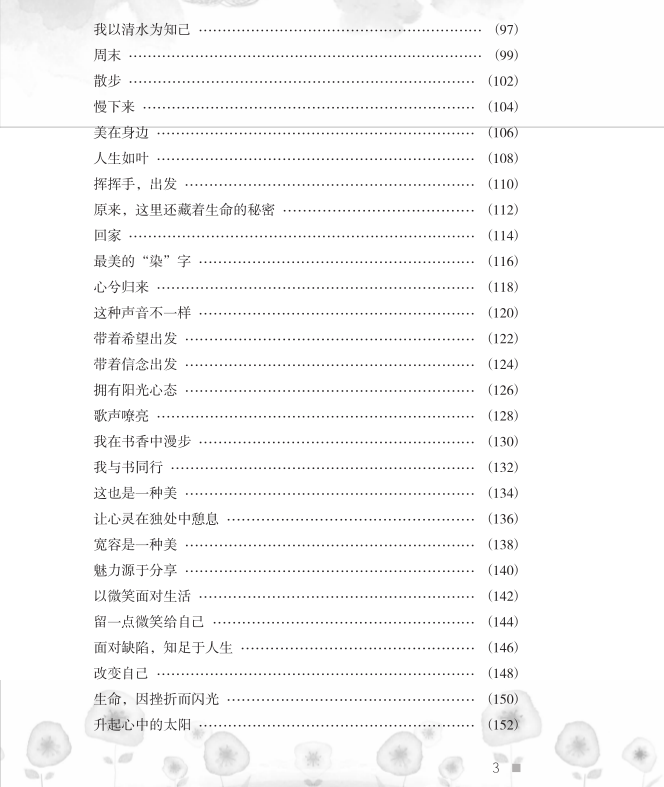 中考十年让人击节称叹的180篇标杆满分作文简介目录书摘