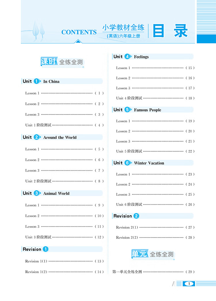 全練六年級上人教版