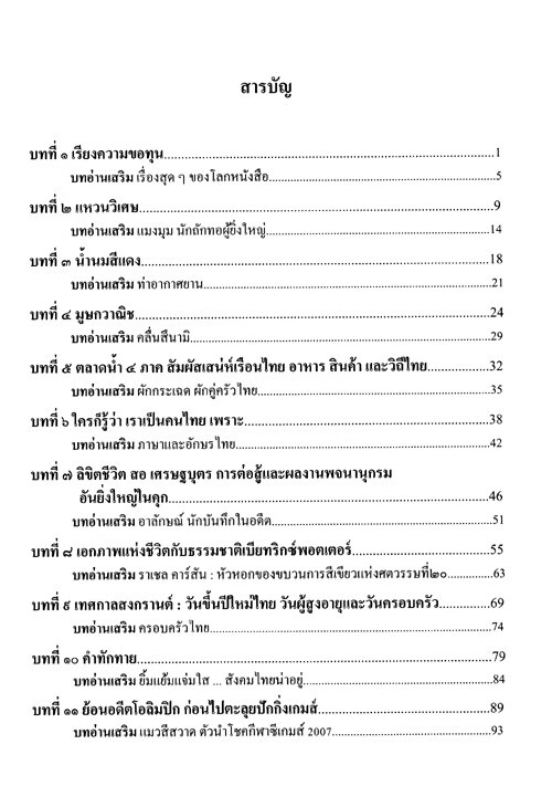 泰语阅读教程