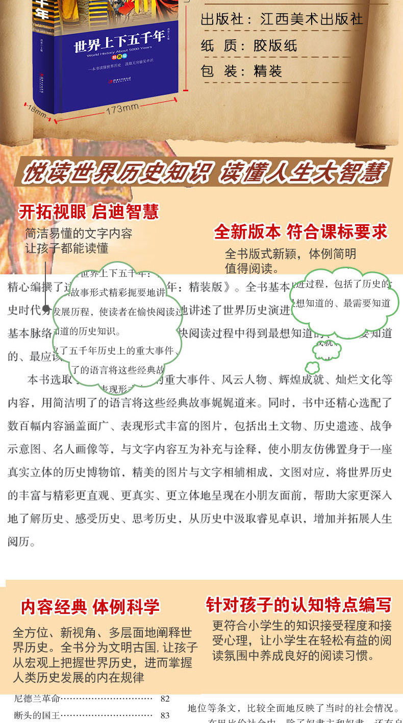 世界上下五千年