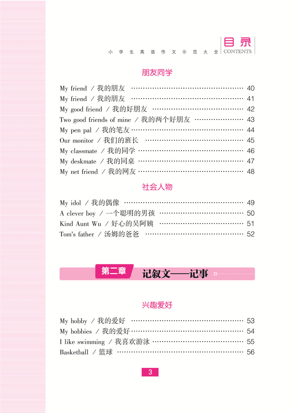 小學(xué)生作文大全
