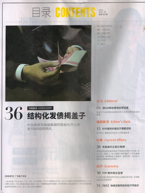 新周刊2019