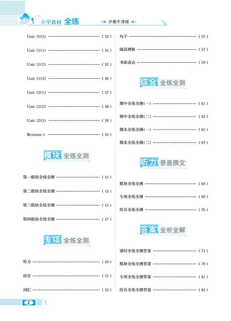 小學(xué)教材全練六年級(jí)上