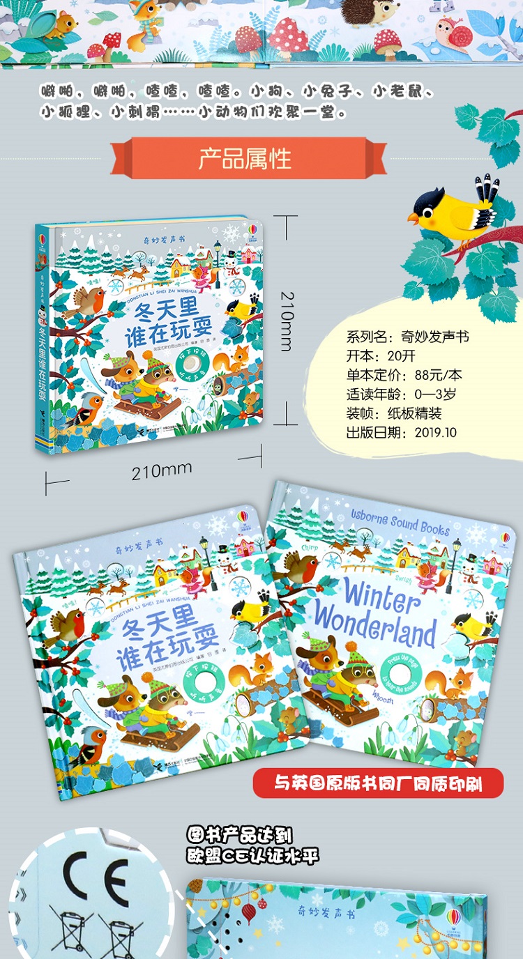 冬天里谁在玩耍详情页-790_04.jpg