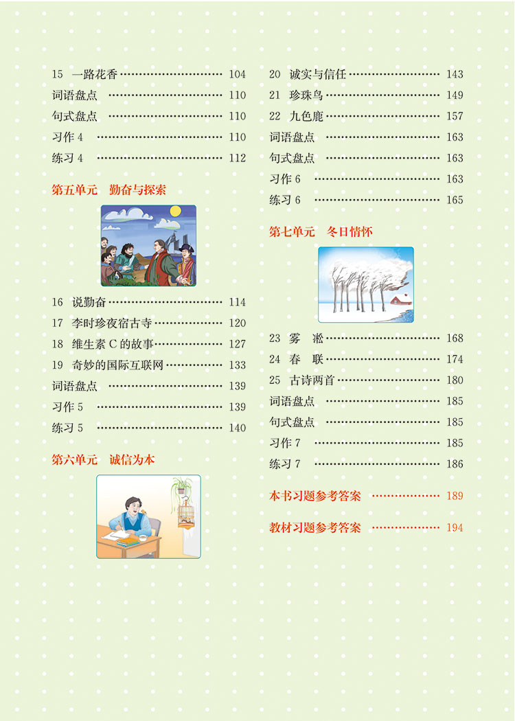 教材小學(xué)四年級上冊