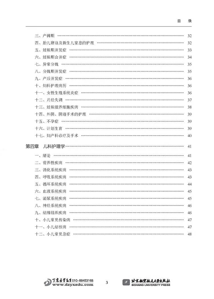 3072-3 ~目录03.jpg