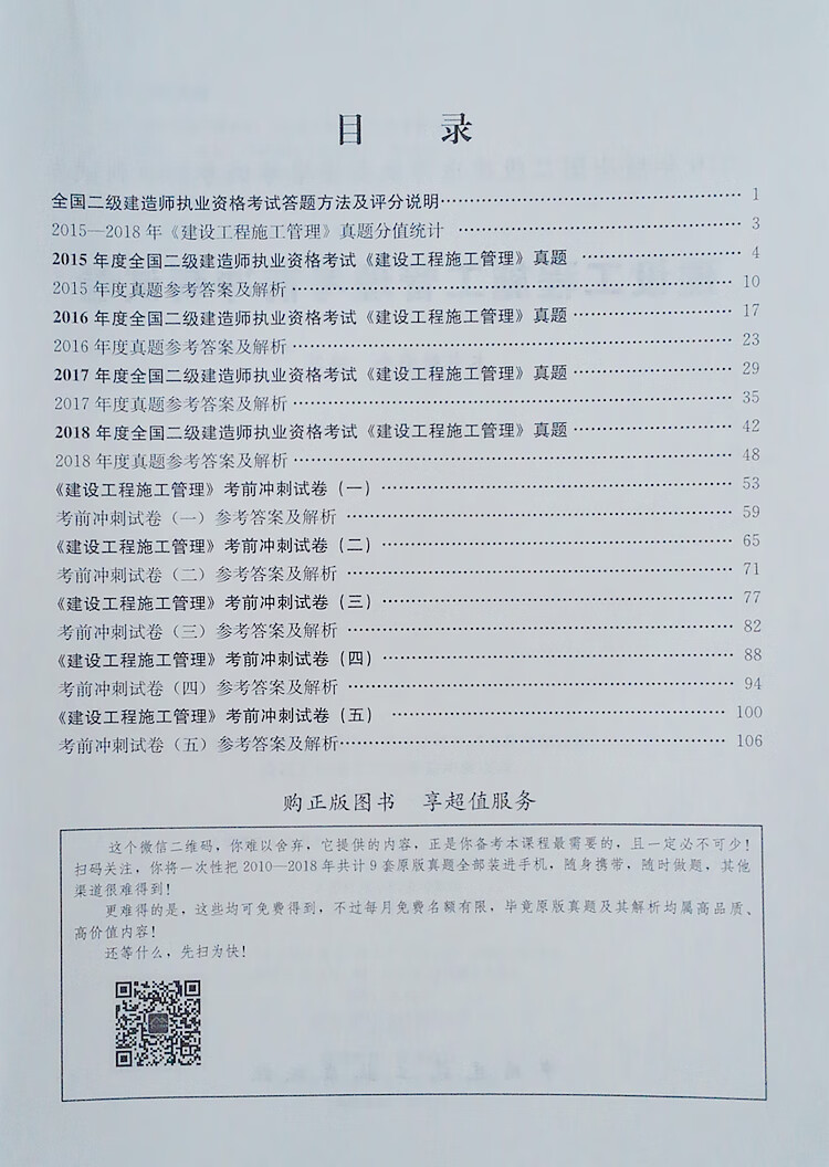 2020二建