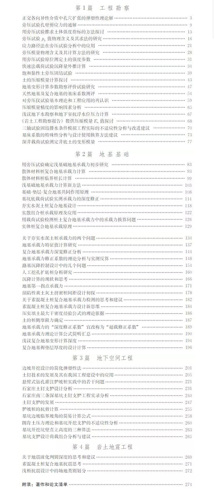 巖土工程