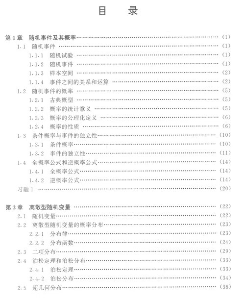 應(yīng)用概率統(tǒng)計(jì)