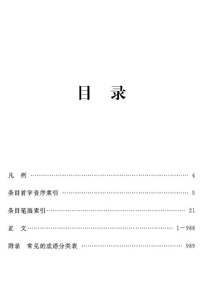 漢語成語