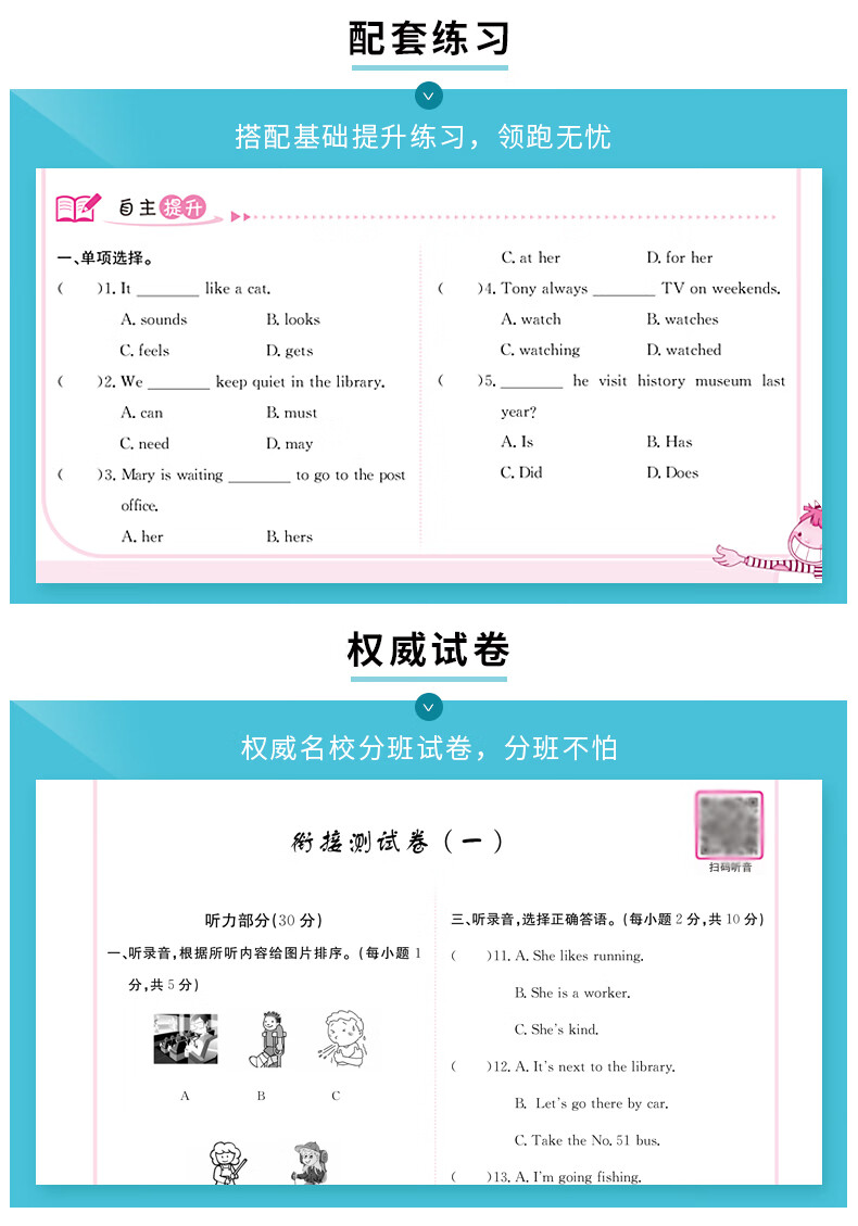 銜接小升初