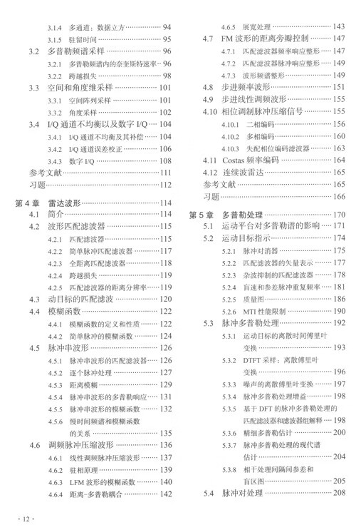 雷達信號處理基礎