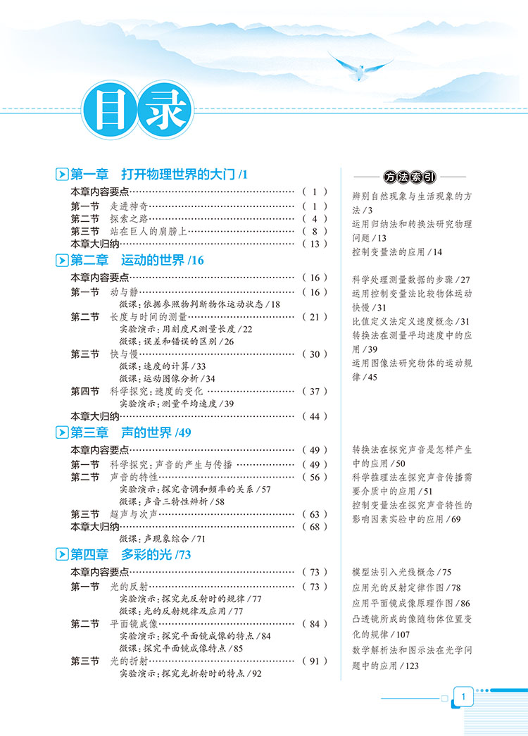 全解八上