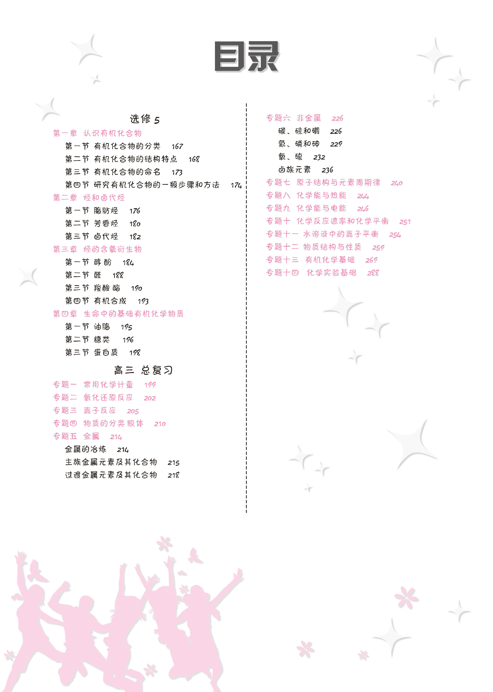 中學(xué)化學(xué)