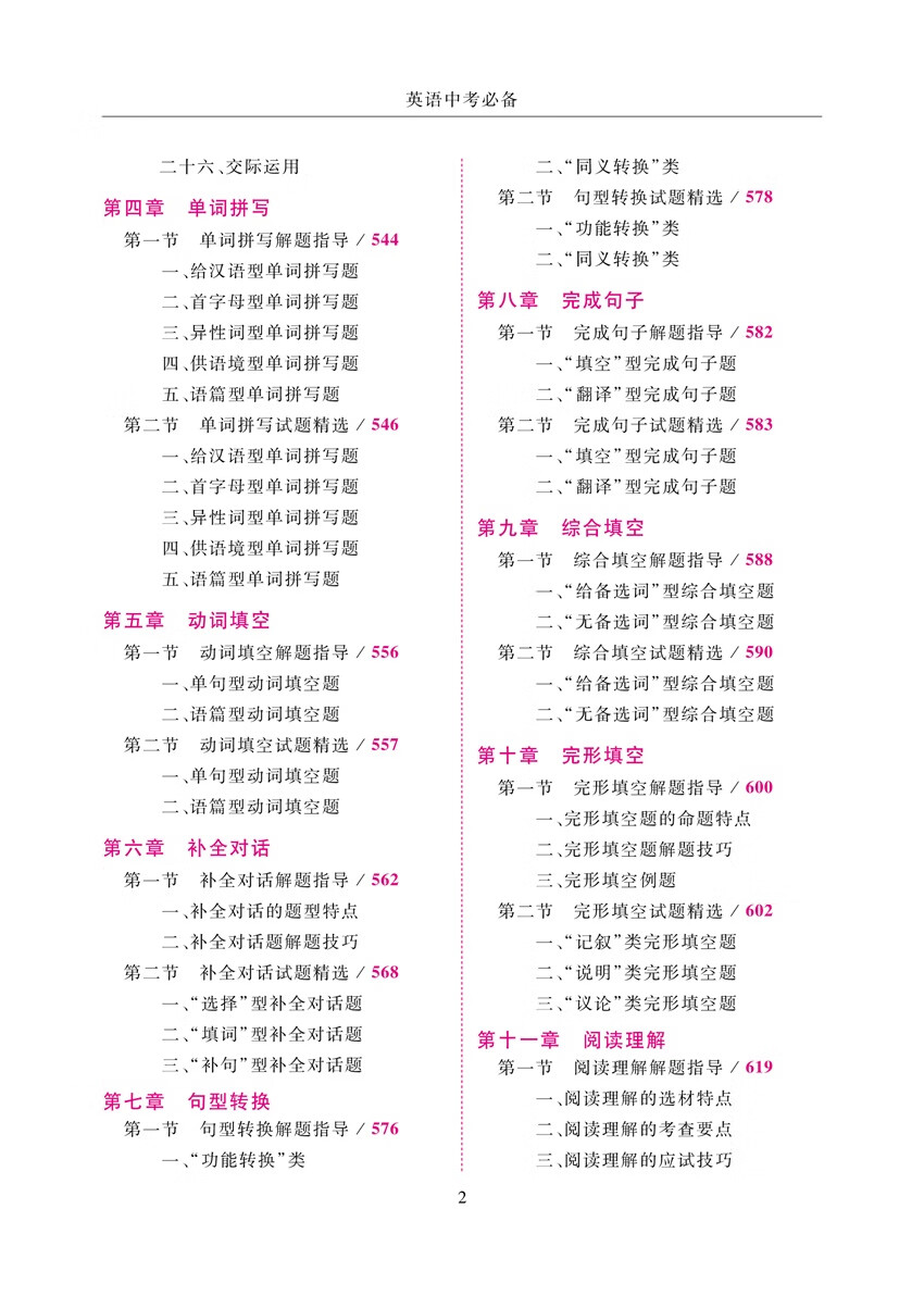 中考必備2019