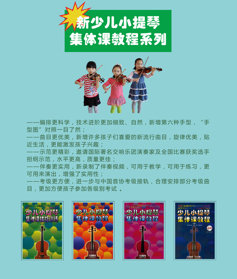 小提琴教程