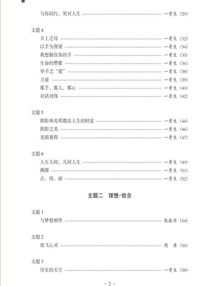 中學(xué)生作文大全