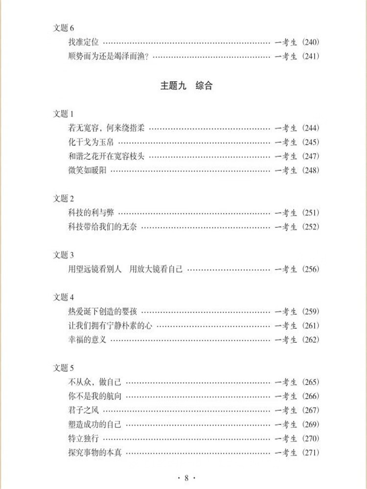 中學(xué)生作文大全