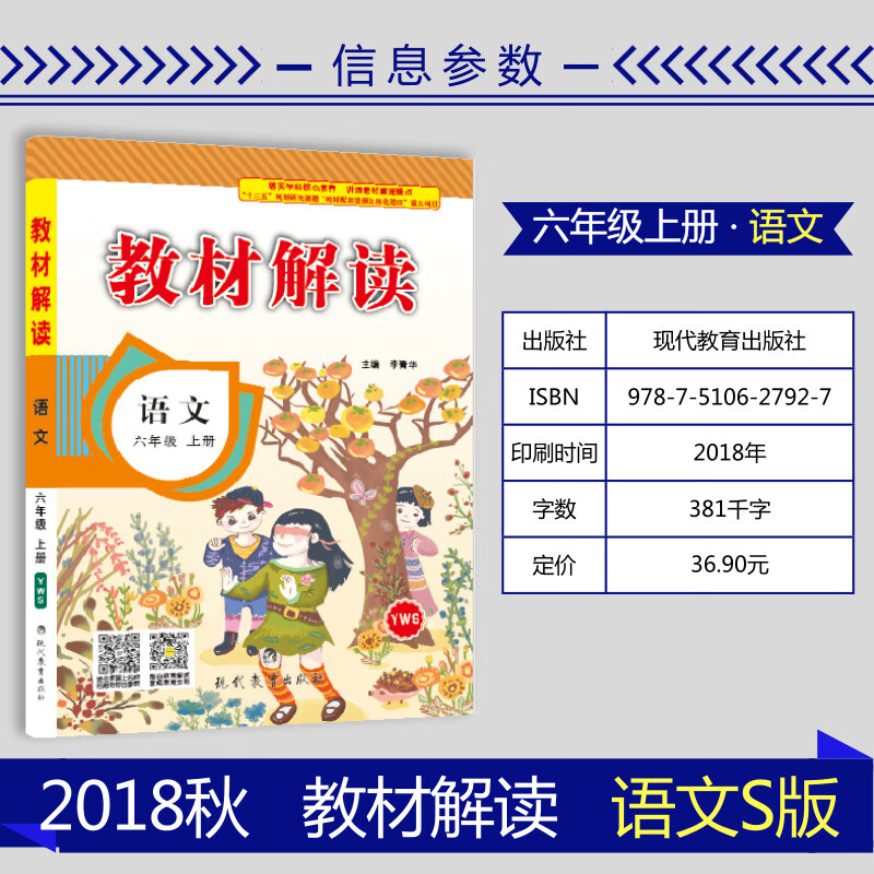 教材小學六年級上冊