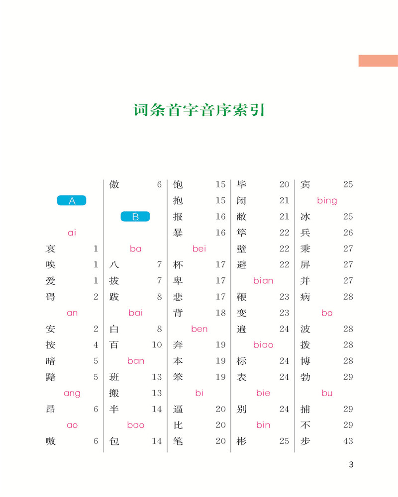 小學(xué)生成語