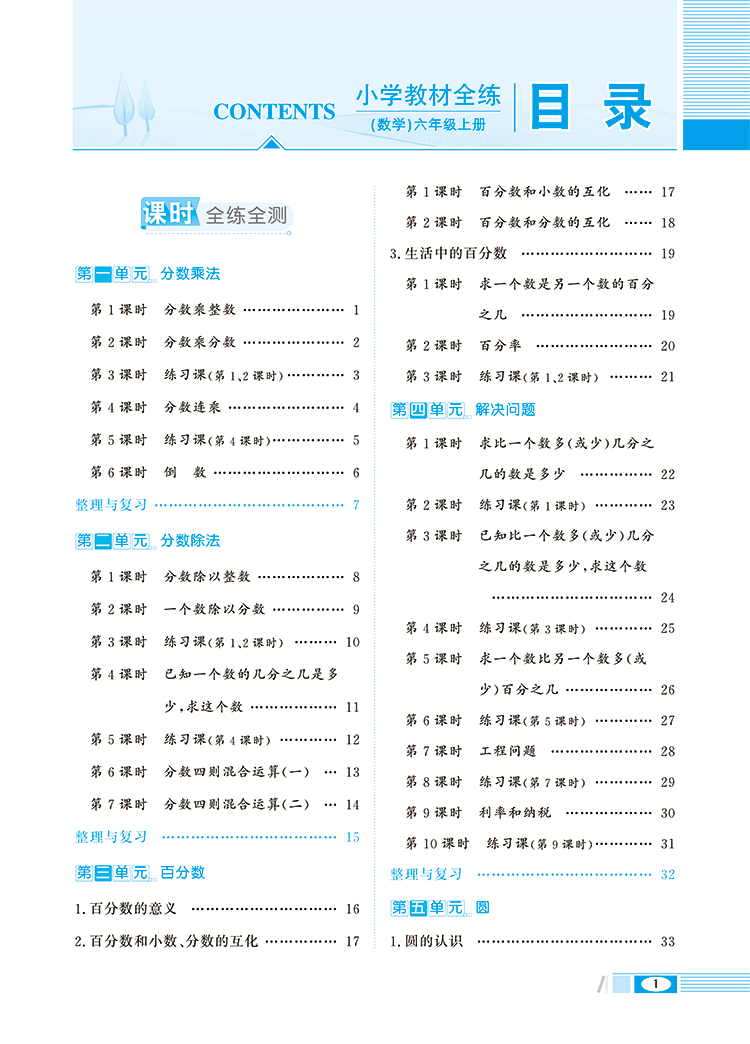 全練六年級上