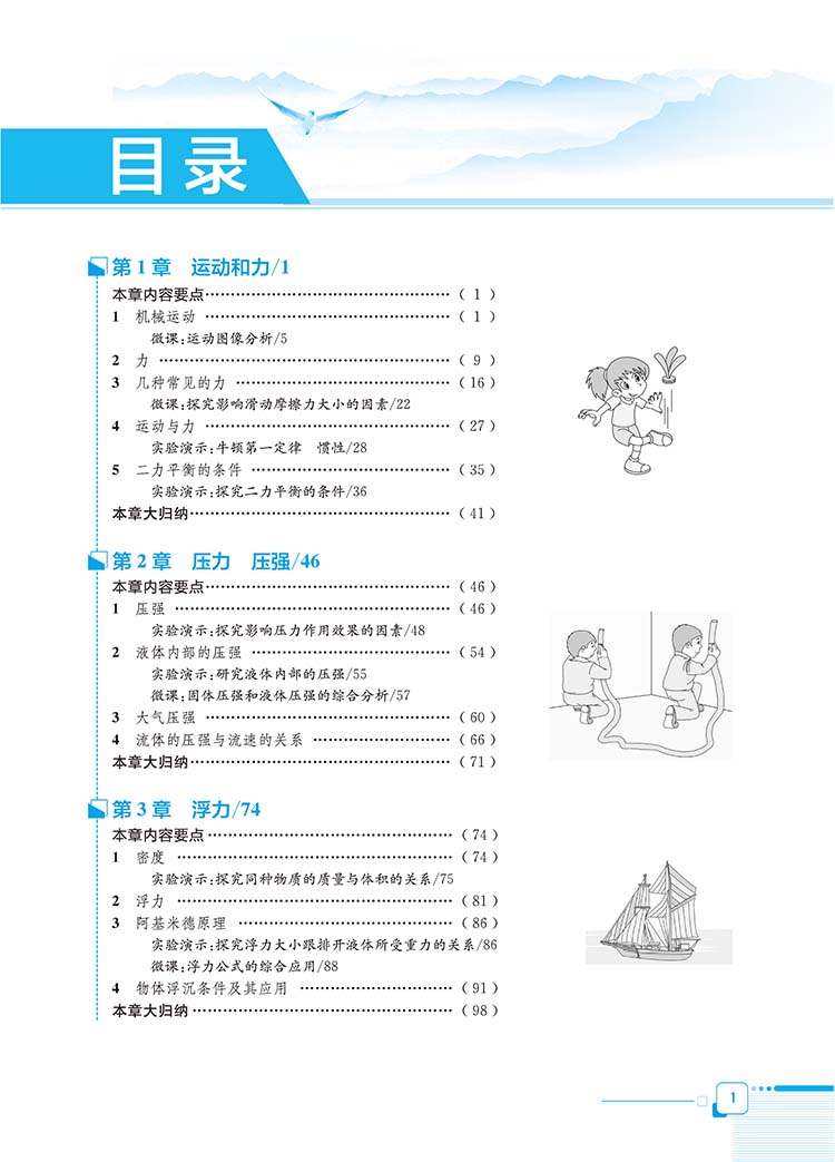 全解八上