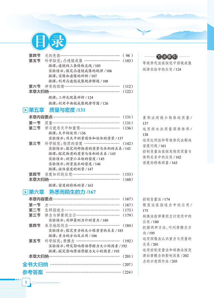 全解八上