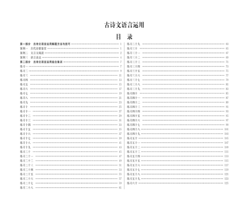 語文古詩文