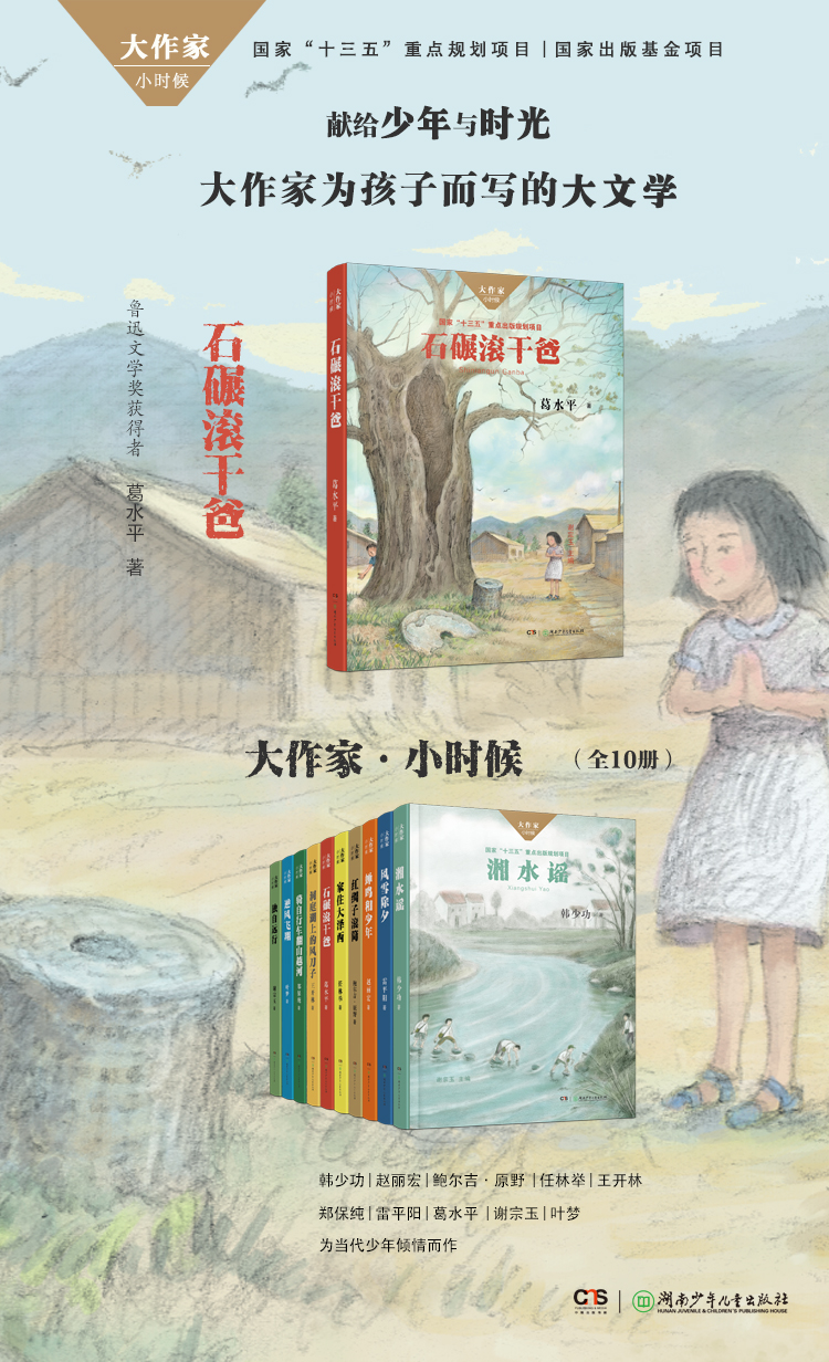 大作家小時候