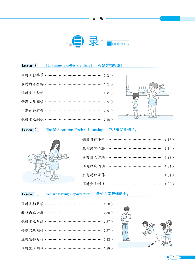 小學(xué)全解六年級(jí)
