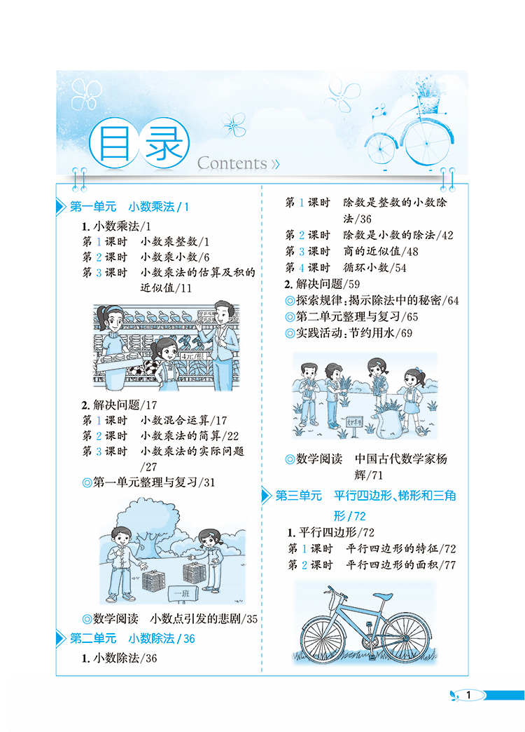 小學(xué)全解