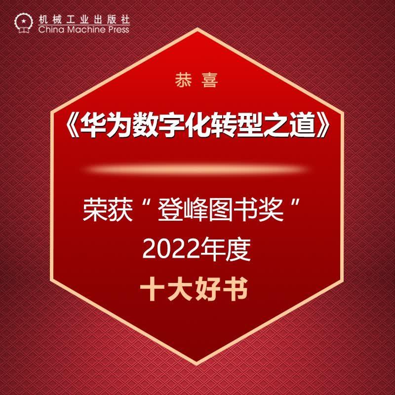 华为 登峰图书奖800主图.jpg