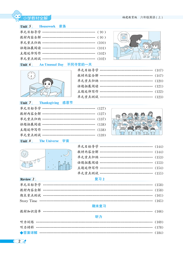 小學(xué)全解六年級