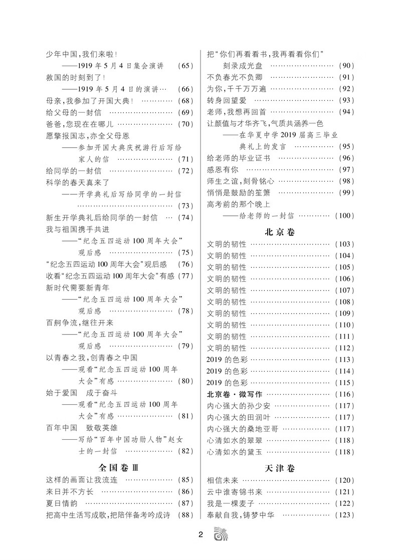 2019作文