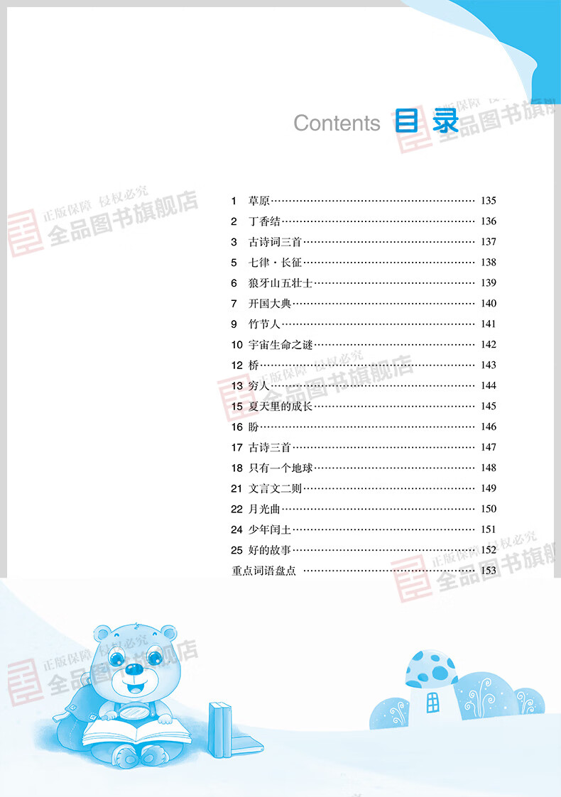 全品作業(yè)本六年級(jí)