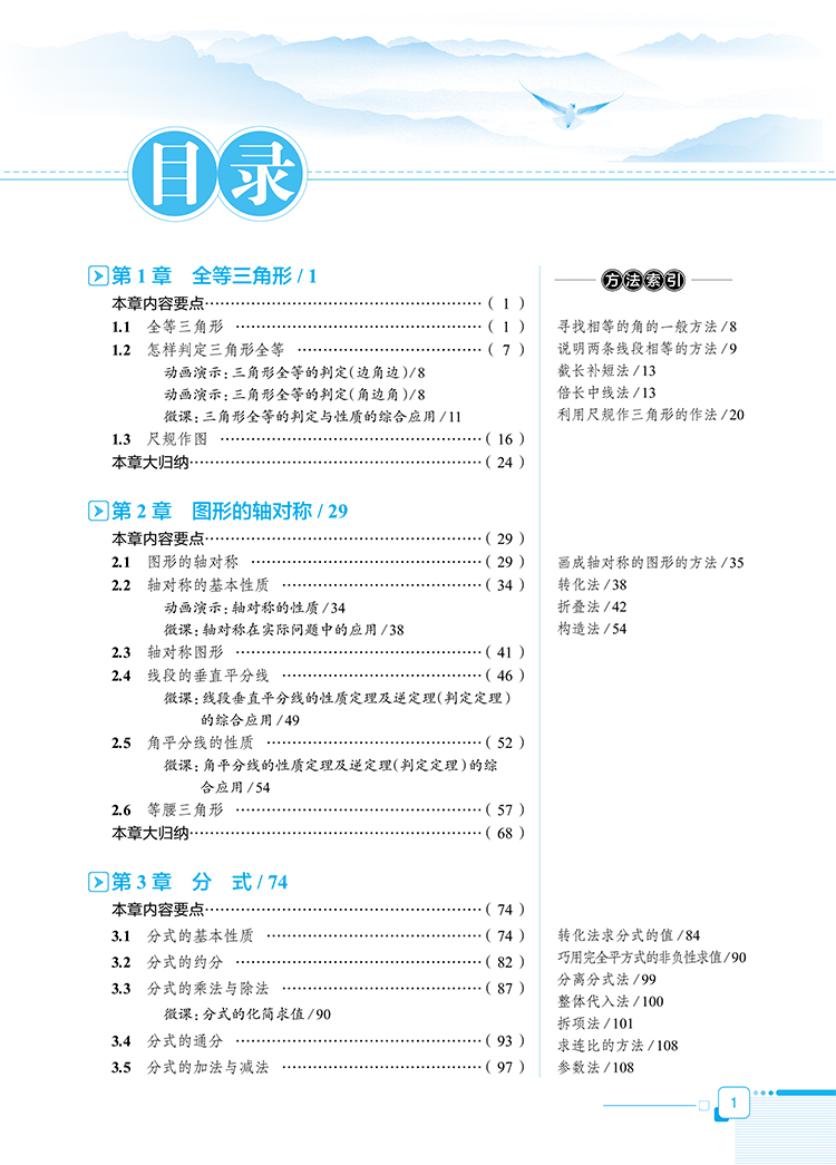 全解八年級上
