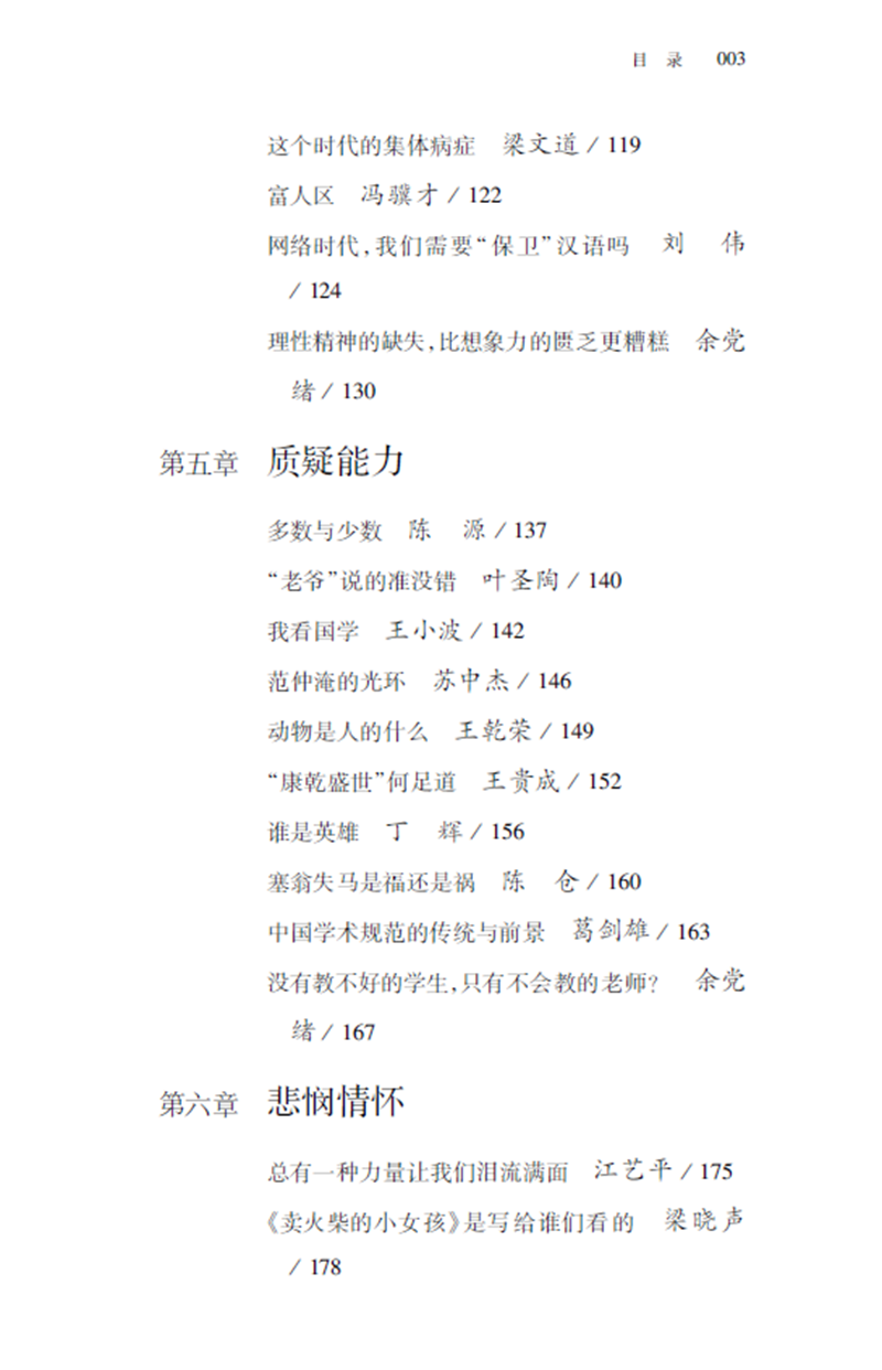 現代雜文的思想批判