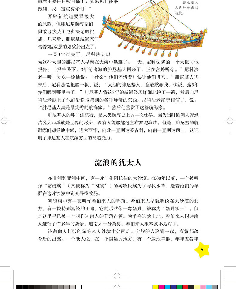 世界上下五千年