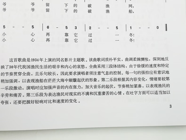 聲樂曲集