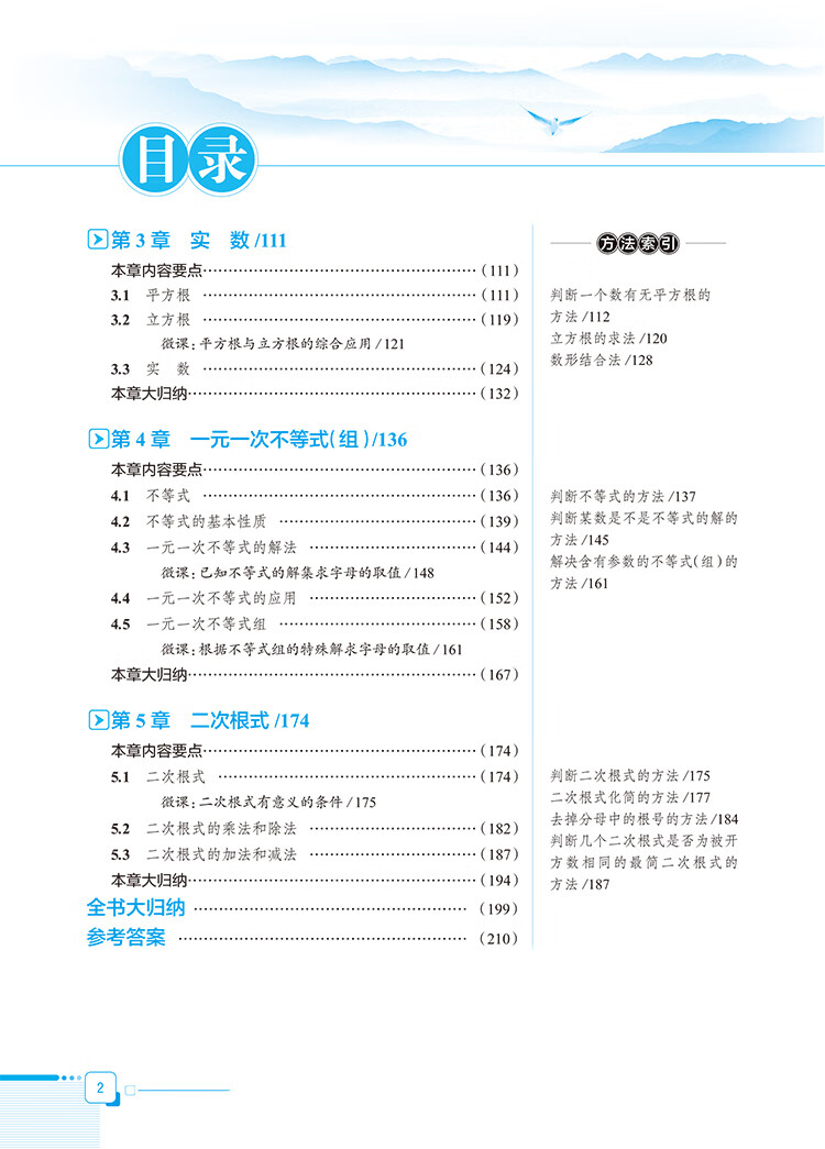 全解八年級上