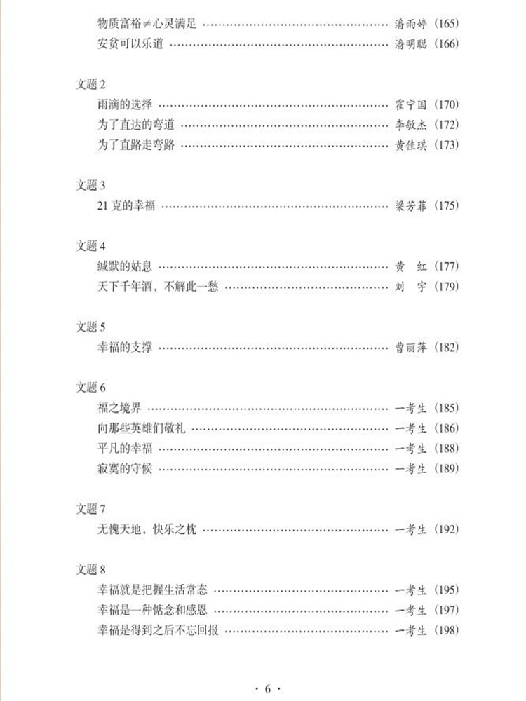 中學(xué)生作文大全