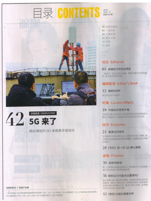 新周刊2019