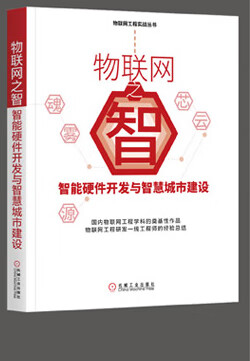 物联网之魂-大拉页1_07.jpg