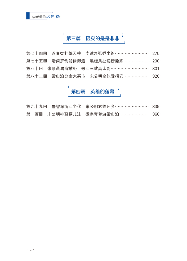 水滸
