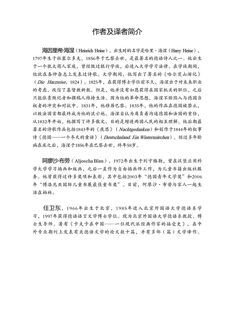 【中国直邮】I READING爱阅读 给孩子的德语名诗:罗蕾莱(德语文学大师海涅写给孩子的诗歌莱茵河凄美的传说不朽的浪漫诗篇)