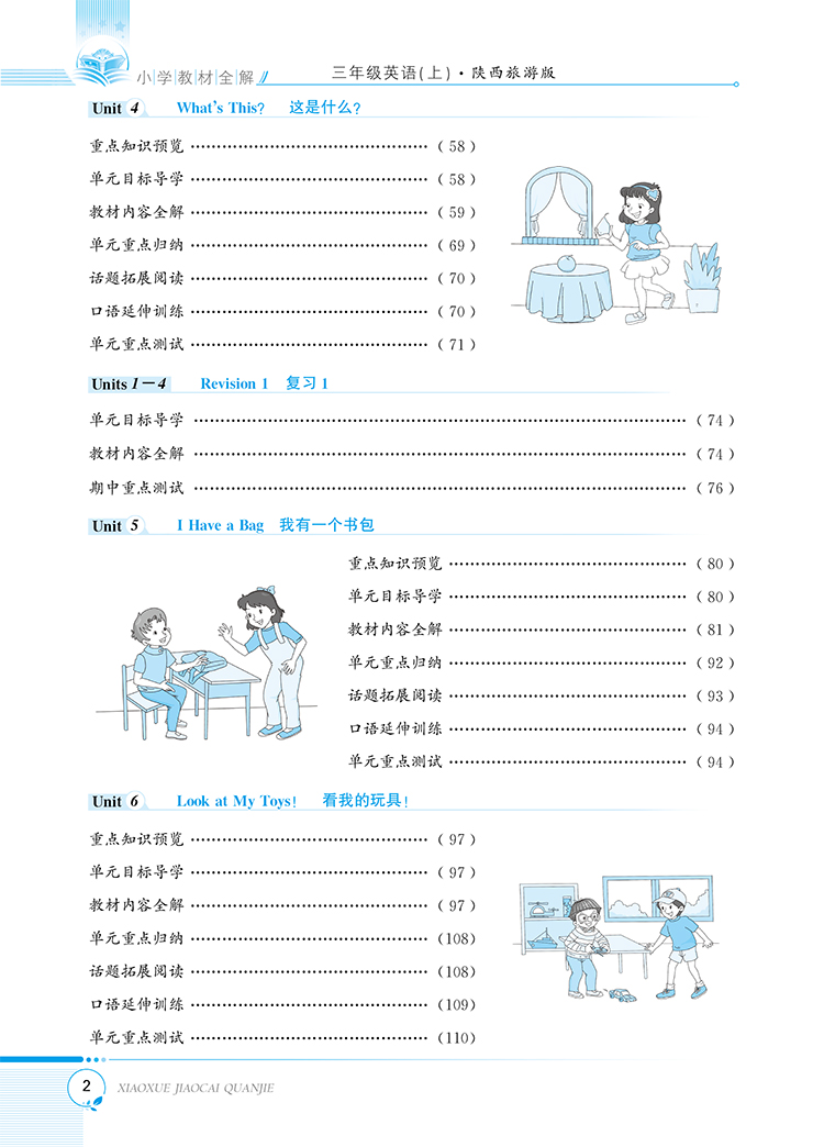 小學(xué)全解三年級(jí)