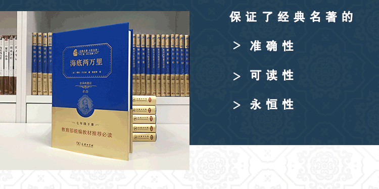 海底两万里 骆驼祥子 部编版阅读人教教材七年级(下)推荐必读(套装共2